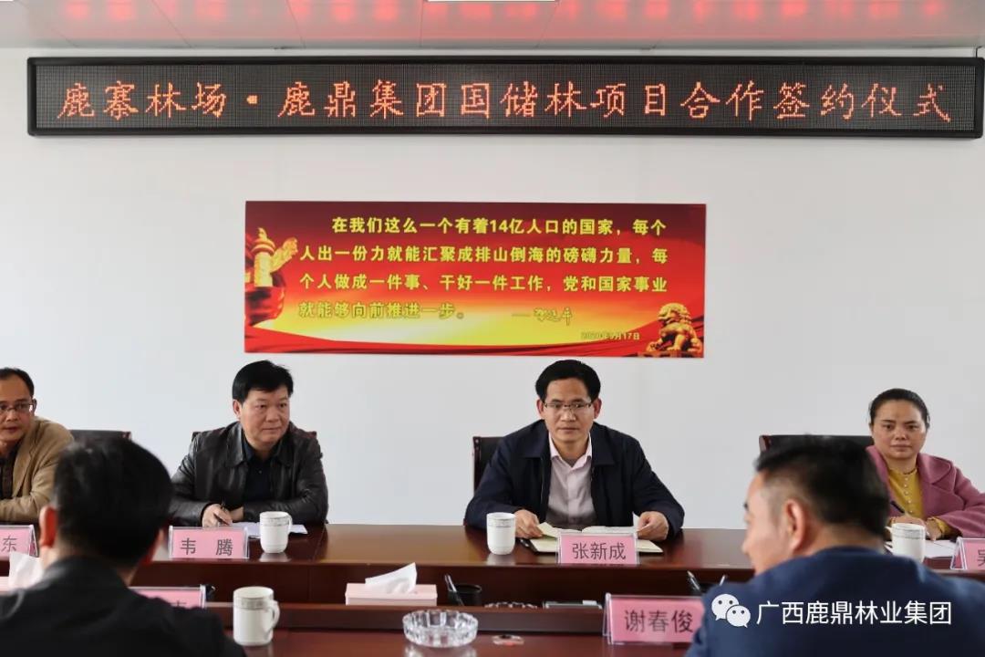 luck18xinli集团与鹿寨县林场进行国储林项目合作签约典礼