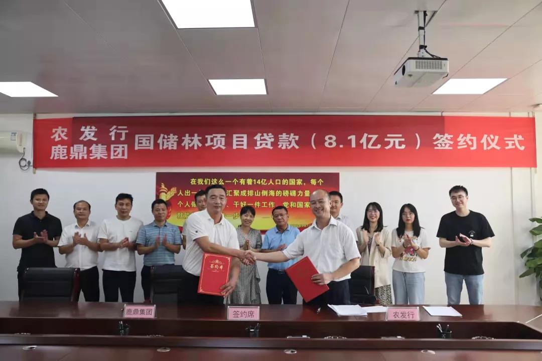 luck18xinli集团与农发杏注国开行签定11亿元国度储蓄林贷款合同