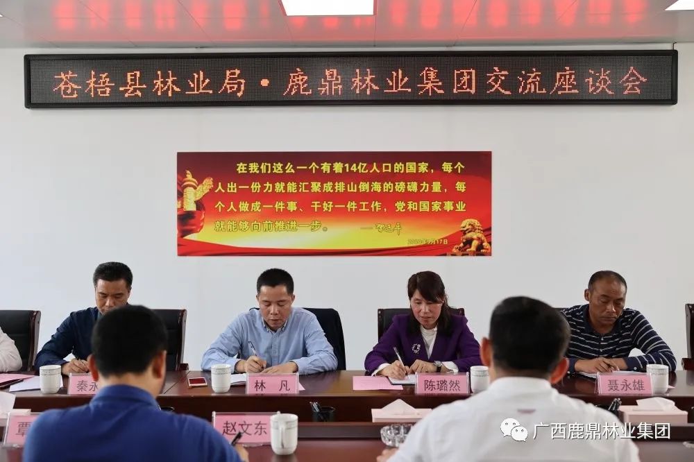 luck18xinli集团与苍梧县林业局召开互换座谈会1.jpg