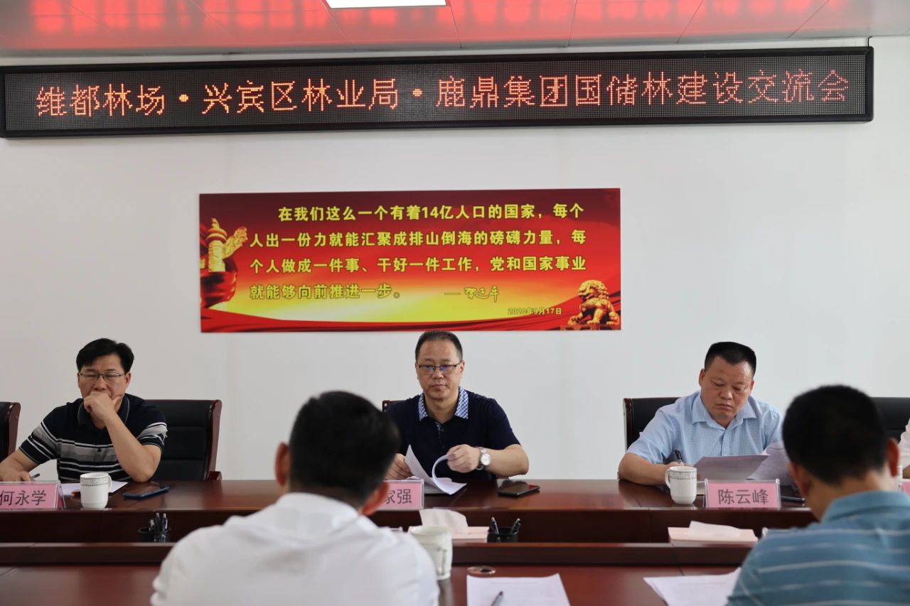 国有维都林场、兴宾区林业局到luck18xinli集团互换国储林项目建设工作1.jpg