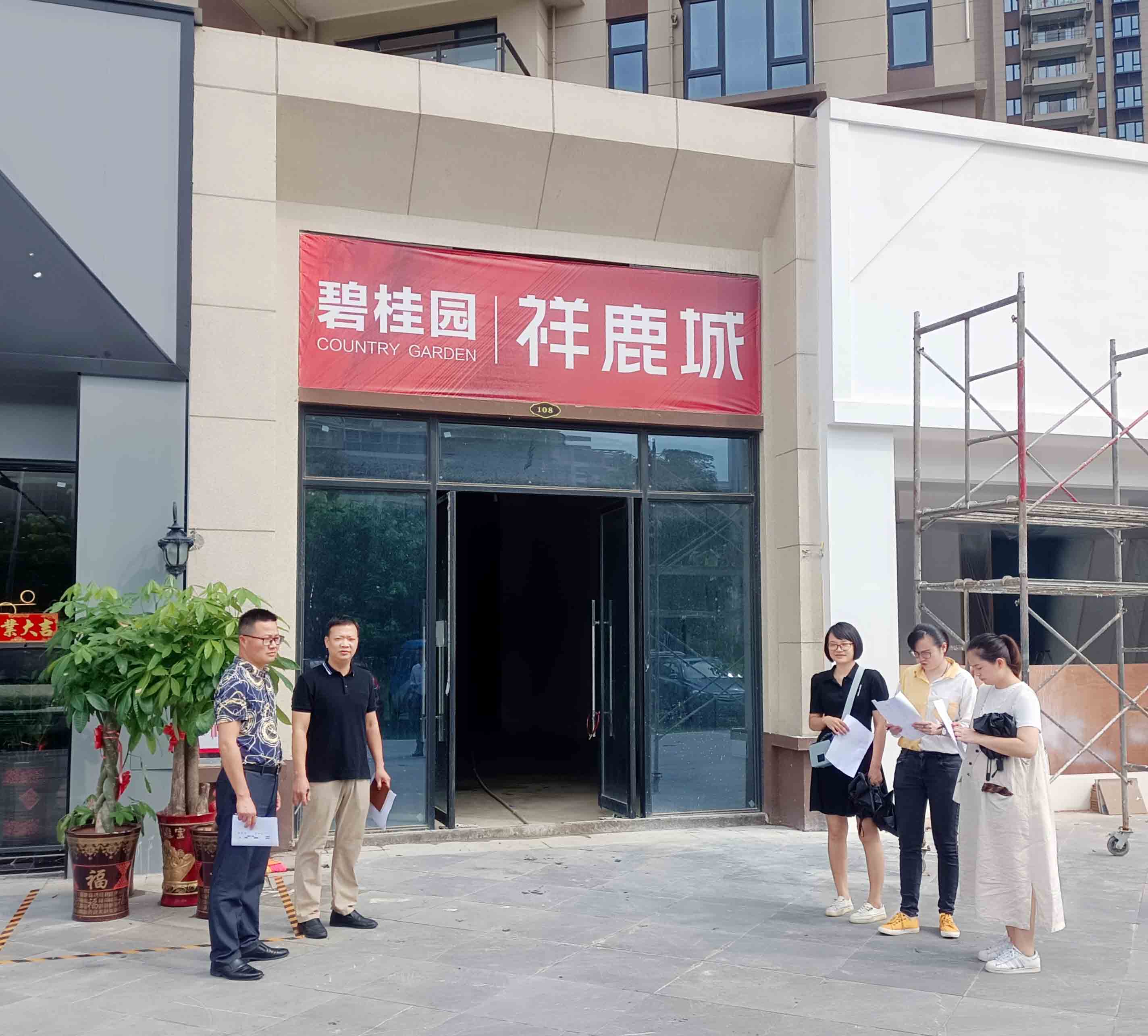 luck18xinli集团组织发展碧桂园祥鹿城商铺 验收工作