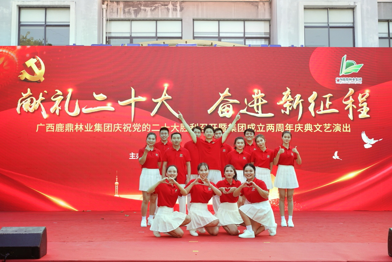 献礼二十大  奋进新征程—luck18xinli林业集团进行综合文艺汇演