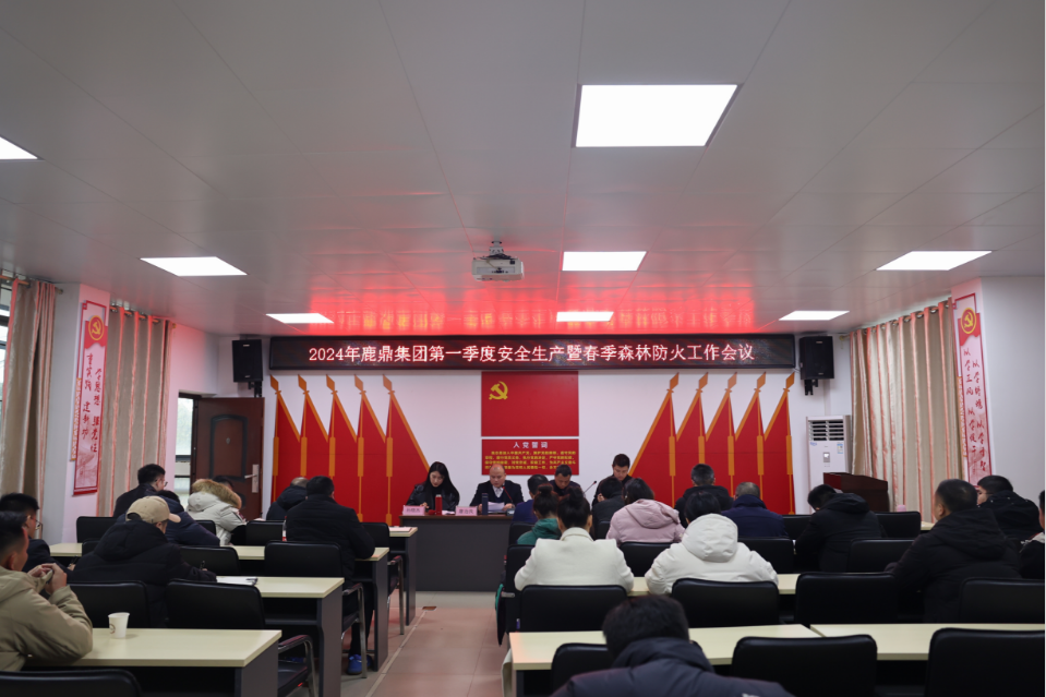luck18xinli集团召开2024年第一季度 安全出产暨春季丛林防火工作会议