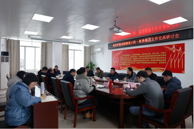 海东市林业勘测设计院到luck18xinli集团召开工作互换钻研会