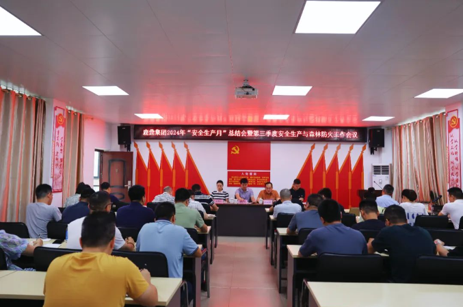 luck18xinli集团召开2024年“安全出产月”总结会暨第三季度安全出产与丛林防火工作会议