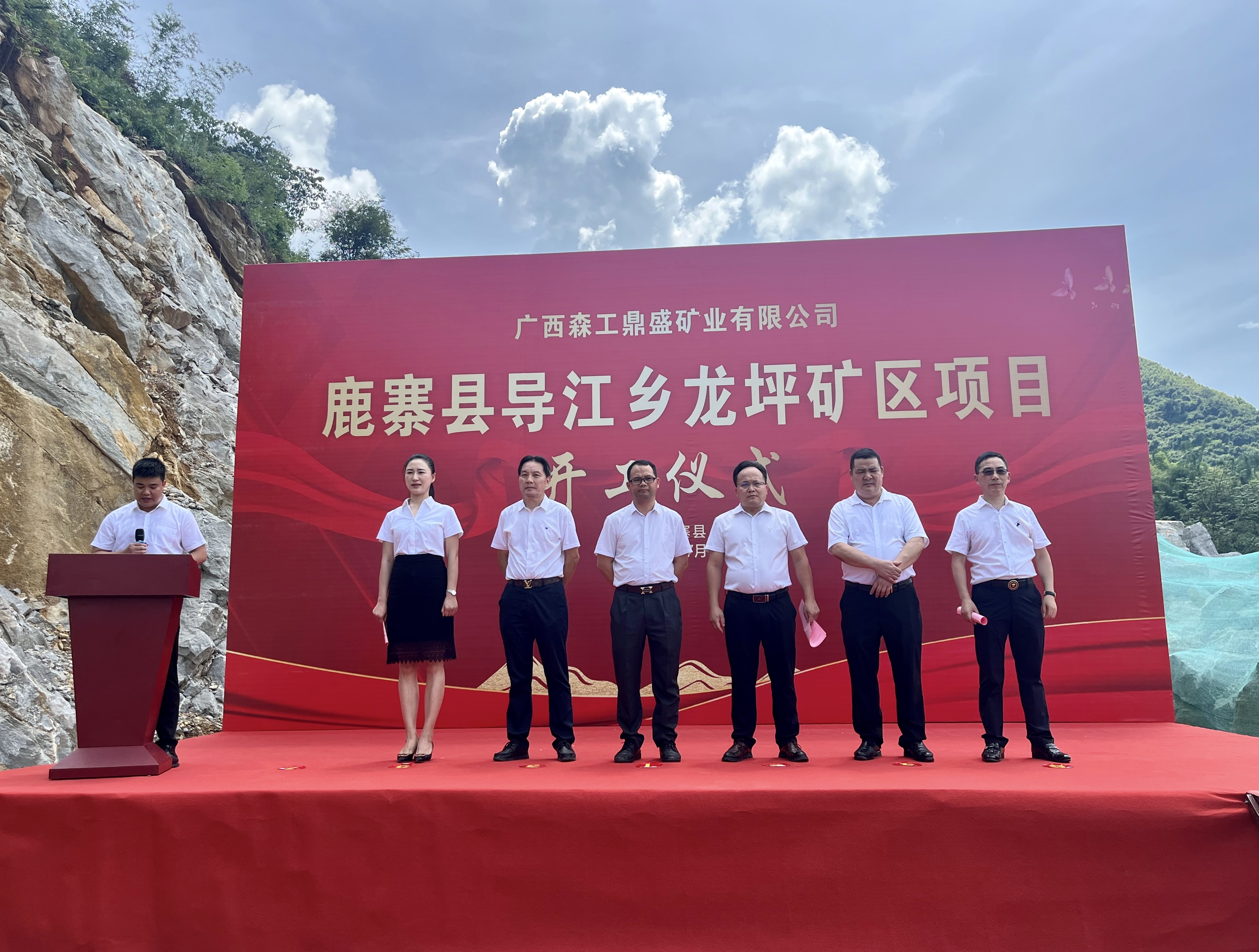 踔严振奋启新程 乘势而上开新局——鼎盛矿业公司龙坪矿区项目开工典礼隆沉进行