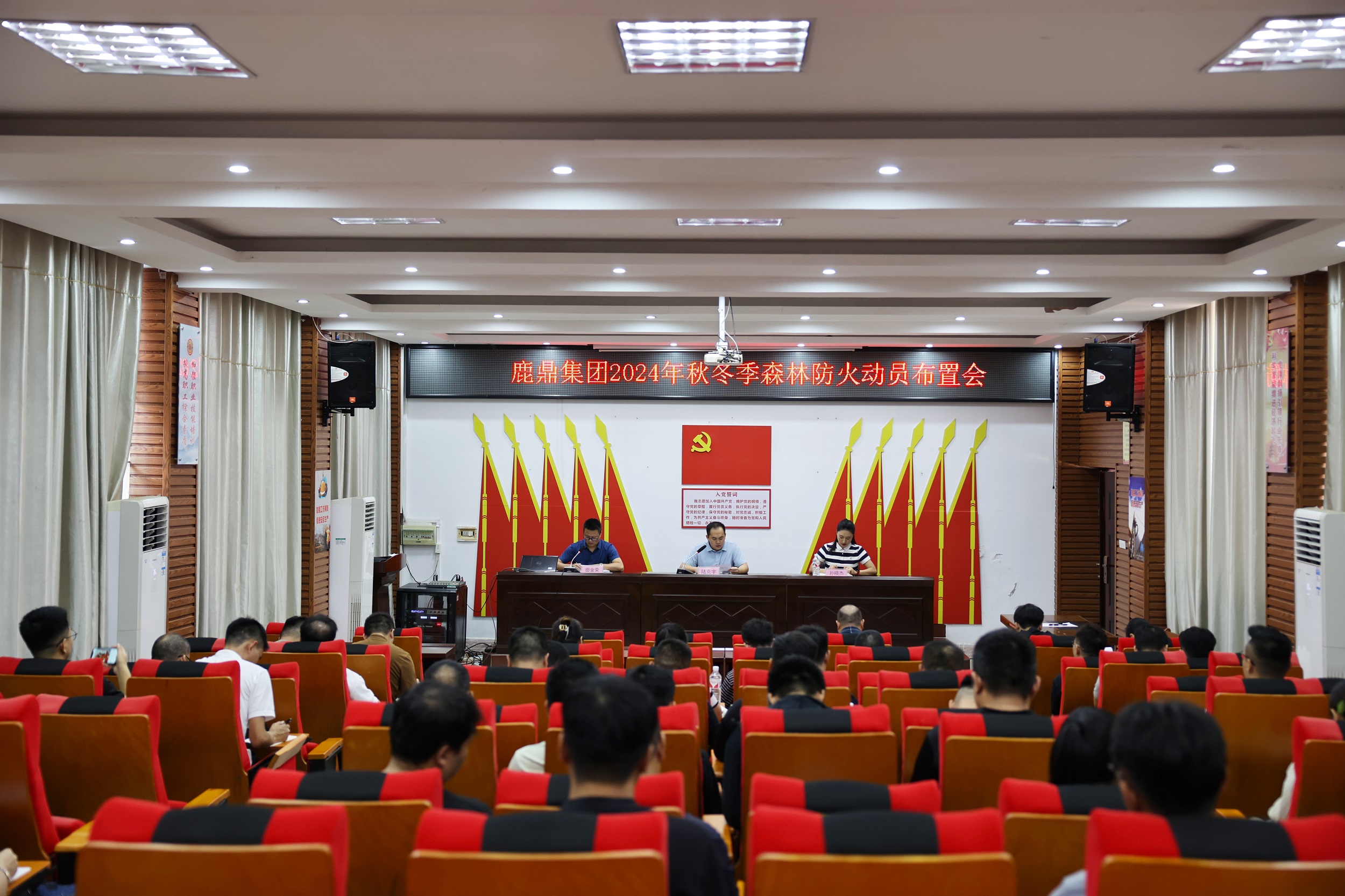 luck18xinli集团召开2024年秋冬季丛林防火带头安插会