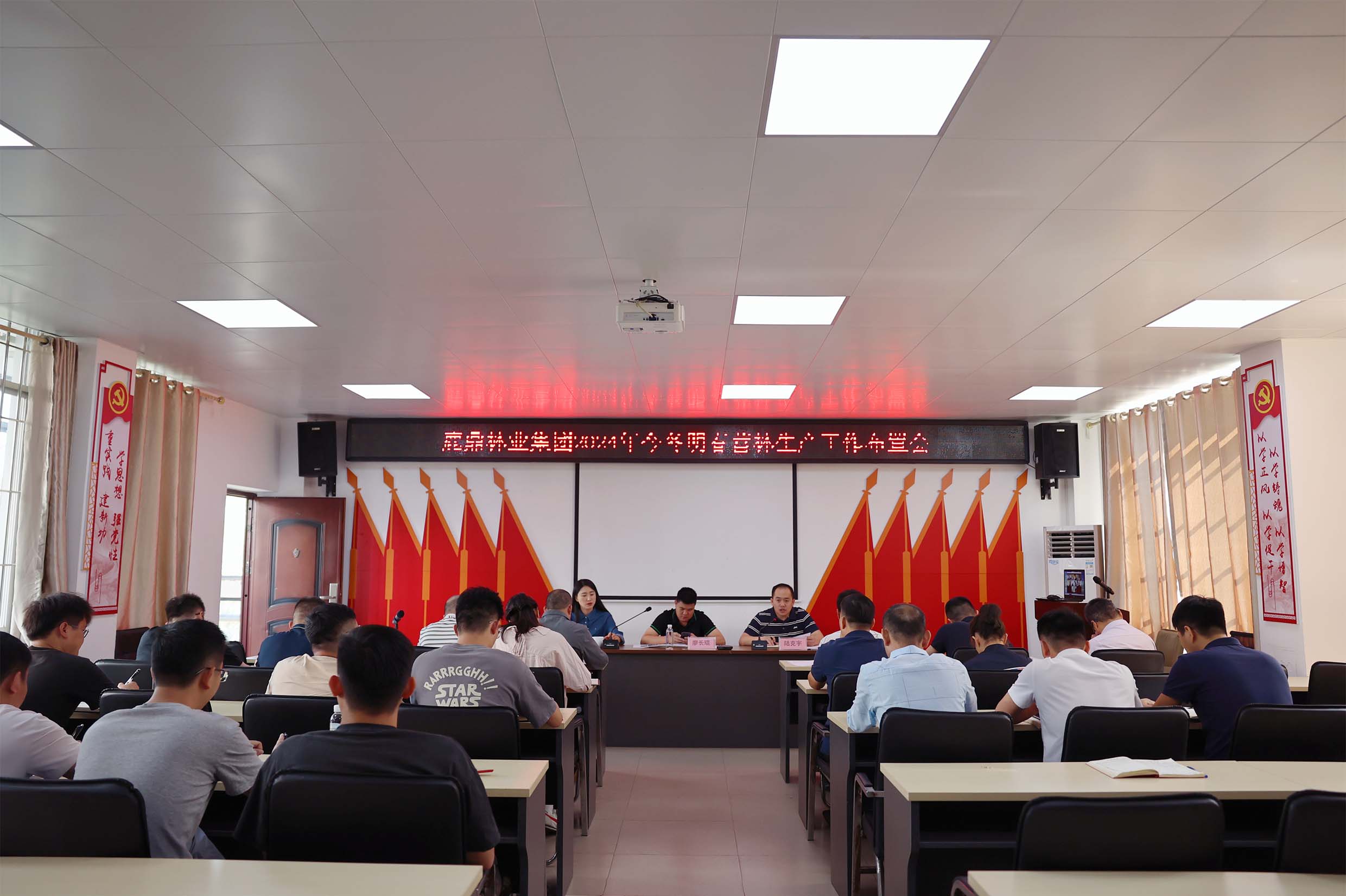 luck18xinli林业集团召开2024年今冬明春营林出产工作安插会