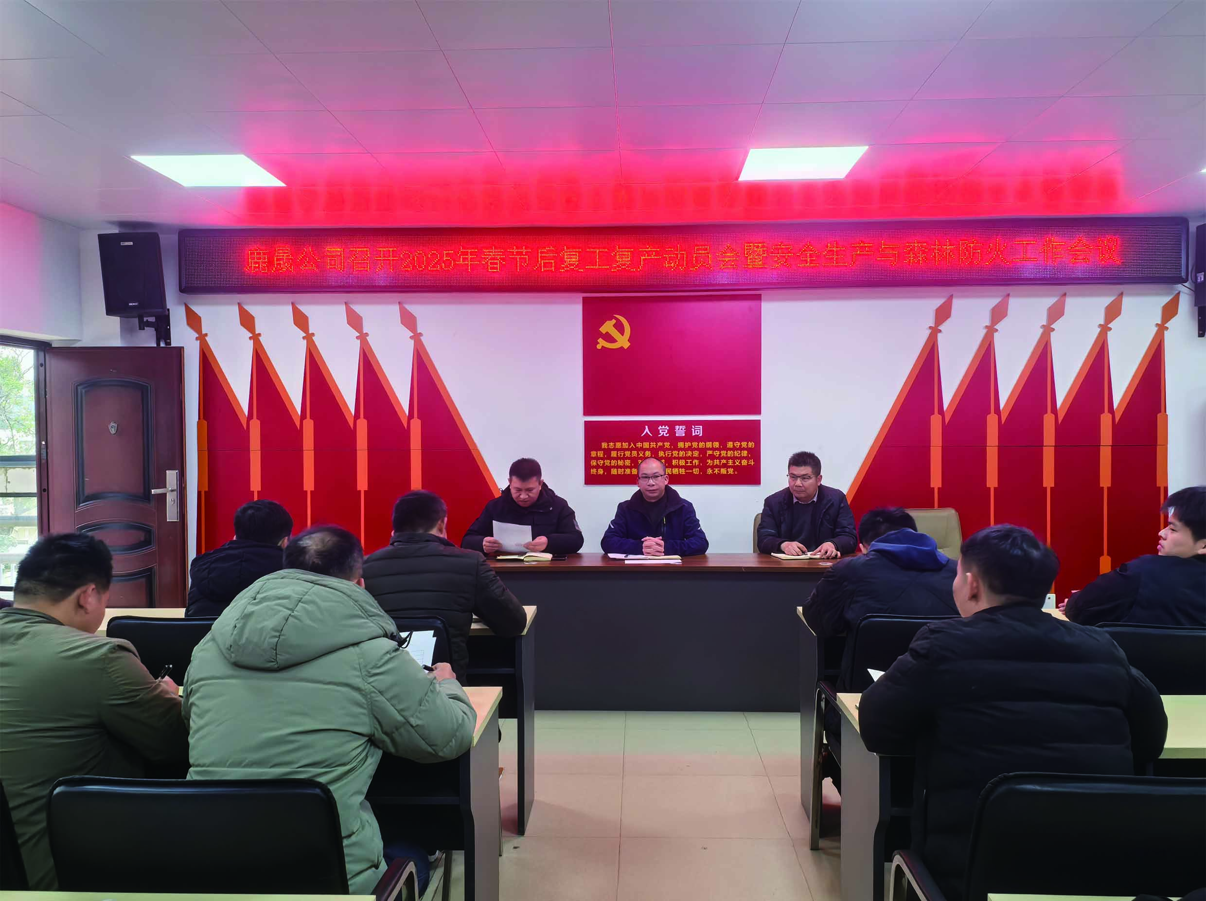 蓄力谋发展，，，，，，，鼓气绘新篇-鹿晟公司召开复工复产暨安全出产和丛林防火工作会议