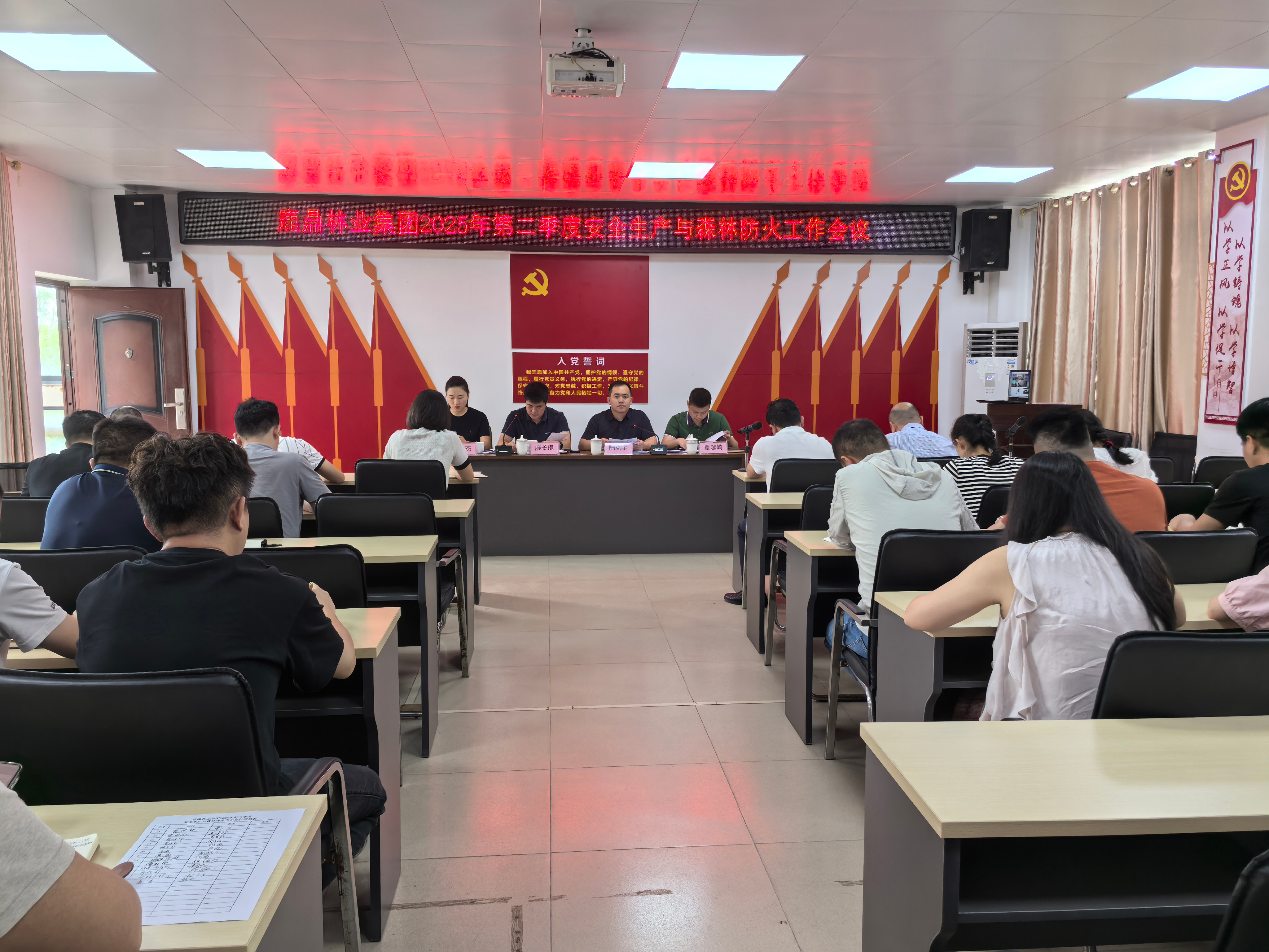 luck18xinli集团召开2025年第二季度安全出产与丛林防火工作会议