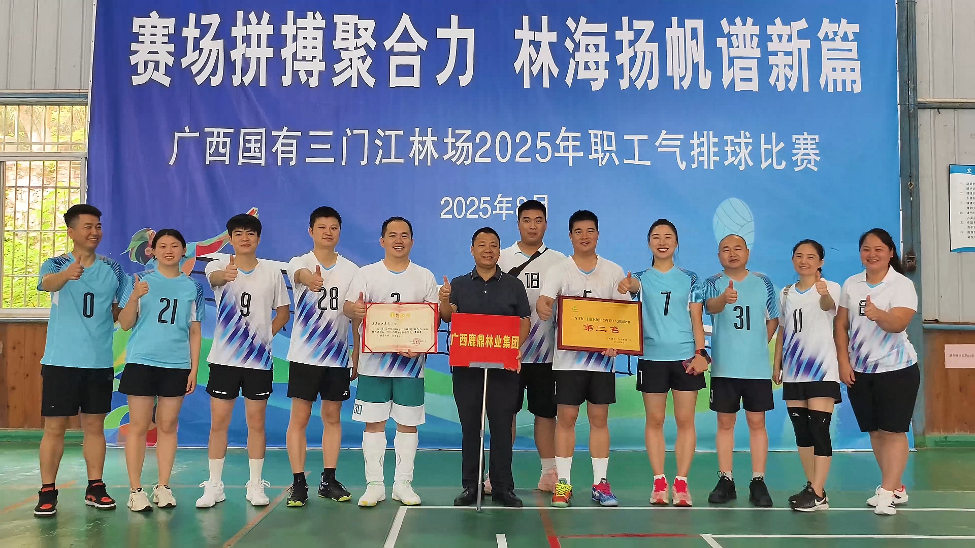 luck18xinli集团获2025年广西国有三门江林场职工气排球角逐第二名